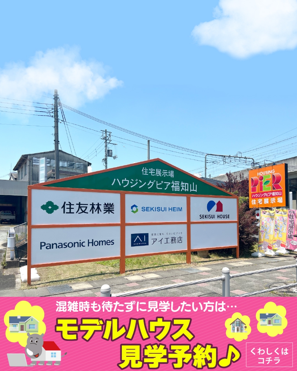 ハウジングピア福知山 見学予約